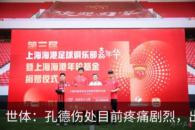 世体：孔德伤处目前疼痛剧烈，出战国家德比前景并不乐观