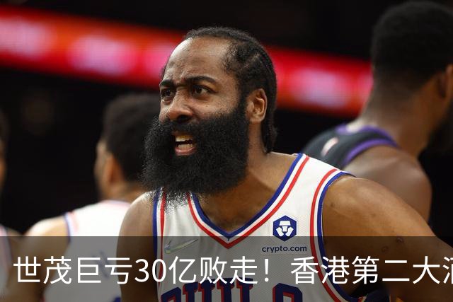 世茂巨亏30亿败走！香港第二大酒店银主盘价格腰斩被马来西亚财团接盘