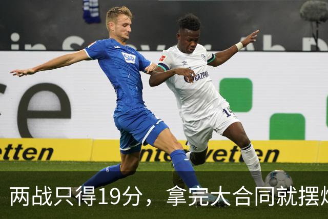 两战只得19分，拿完大合同就摆烂，骑士这是遇到诈骗犯了？