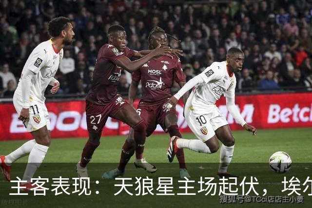 主客表现：天狼星主场起伏，埃尔夫斯堡客场更稳