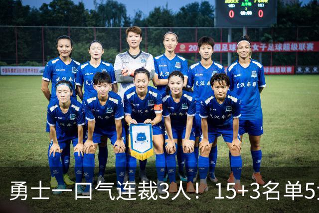 勇士一口气连裁3人！15+3名单5大短板明显，这4人成库里最后希望