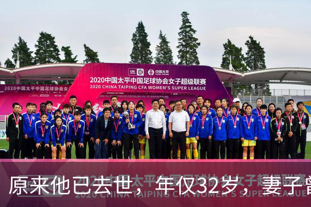 原来他已去世，年仅32岁，妻子曾是一代人的超模女神，至今未再嫁