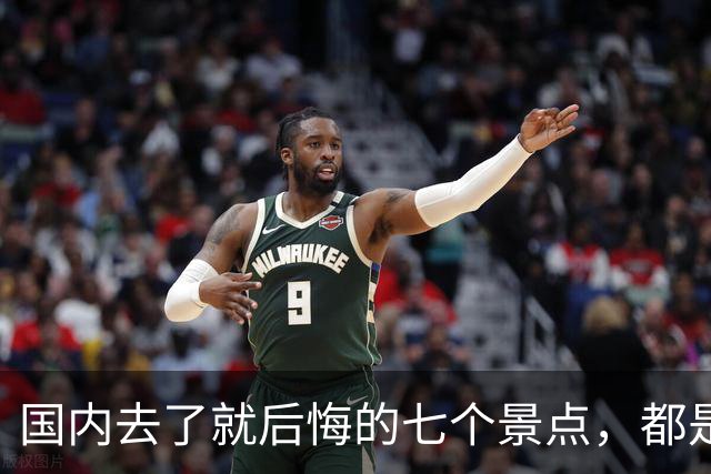 国内去了就后悔的七个景点，都是赫赫有名，实际上体验差，消费高