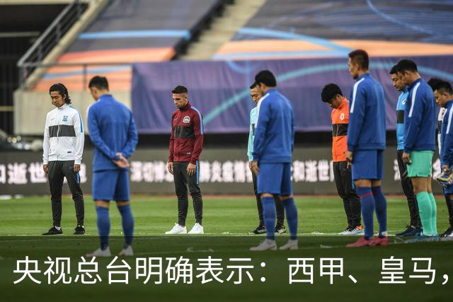 央视总台明确表示：西甲、皇马，尤其是姆巴佩本人必须尽快公开道歉，否则一切免谈