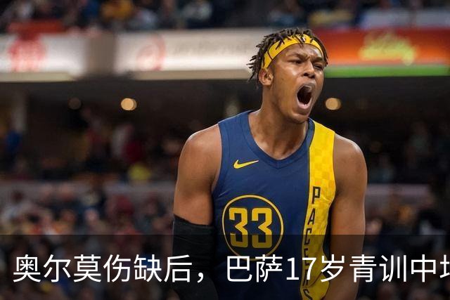 奥尔莫伤缺后，巴萨17岁青训中场小将或迎来惊喜征召，进入对阵皇马大名单