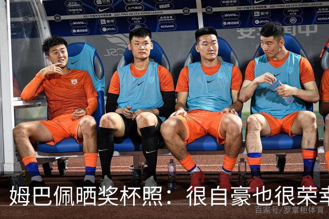 姆巴佩晒奖杯照：很自豪也很荣幸获奖，感谢所有投票的人
