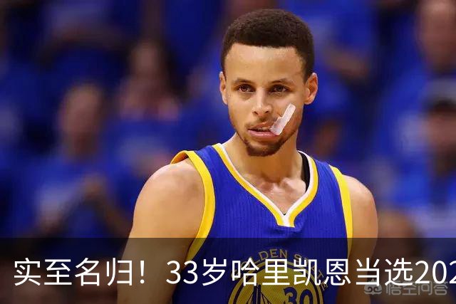 实至名归！33岁哈里凯恩当选2026金球奖得主！亚马尔第3梅西第5