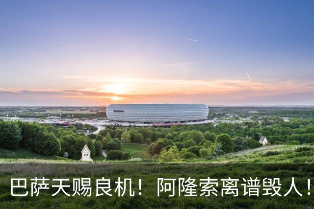 巴萨天赐良机！阿隆索离谱毁人！切尔西天才或被逼离队