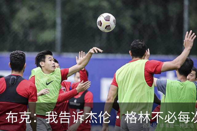 布克：我告诉杰伦·格林不必每次都当英雄 要学会平衡得分与组织