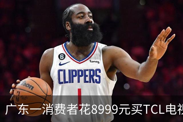 广东一消费者花8999元买TCL电视，销售承诺十年不烧屏，用了9年电视却黑了屏；官方客服：烧屏和黑屏是两个概念，售后提出补差换机