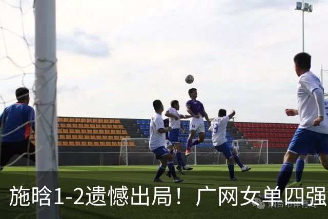 施晗1-2遗憾出局！广网女单四强出炉！孙心然半决赛对阵资格赛球员！