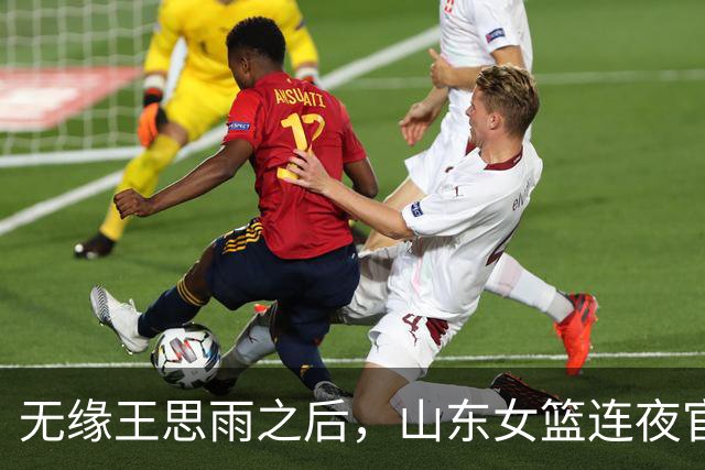 无缘王思雨之后，山东女篮连夜官宣新外援，给张子宇传球的人来了