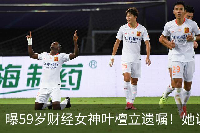 曝59岁财经女神叶檀立遗嘱！她说自己时日无多，抗癌4年丁克无后