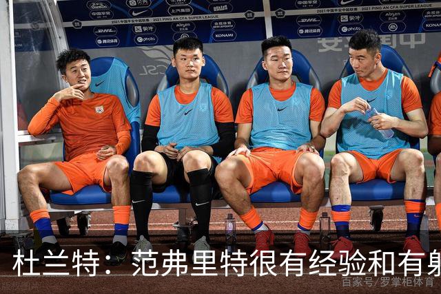 杜兰特：范弗里特很有经验&有射程 他在场时给队友提供了空间