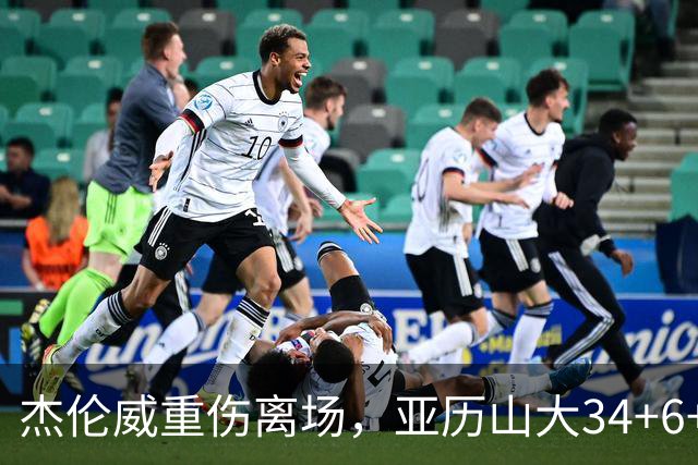 杰伦威重伤离场，亚历山大34+6+5完爆加兰，雷霆沉船豪取9连胜