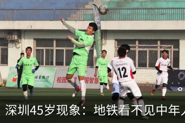 深圳45岁现象：地铁看不见中年人，不代表他们消失了