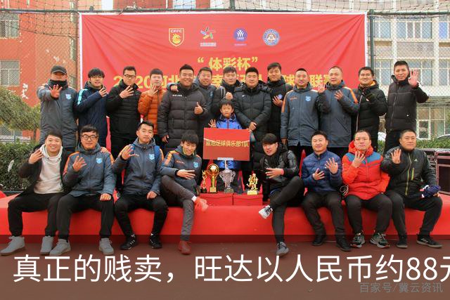 真正的贱卖，旺达以人民币约88元的价格出售伊卡尔迪球衣
