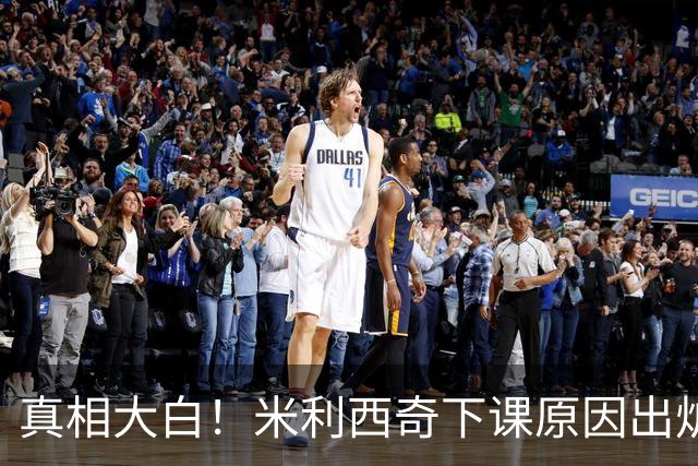 真相大白！米利西奇下课原因出炉，中国女足换帅只是治标不治本