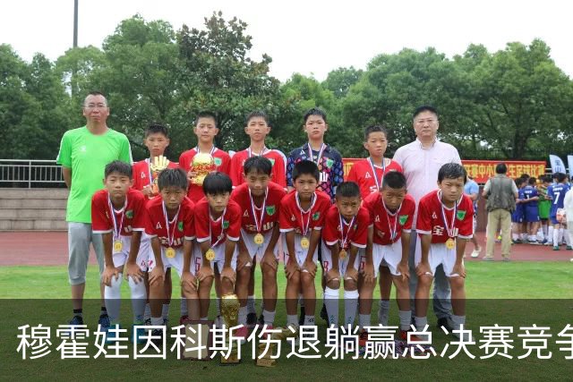 穆霍娃因科斯伤退躺赢总决赛竞争，网友评卢布被爆冷：生日不快乐