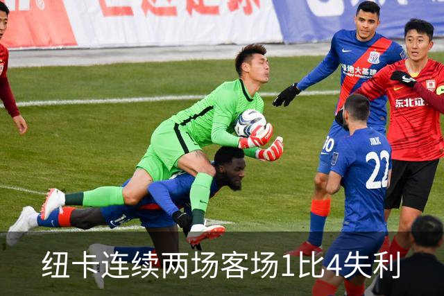纽卡连续两场客场1比4失利