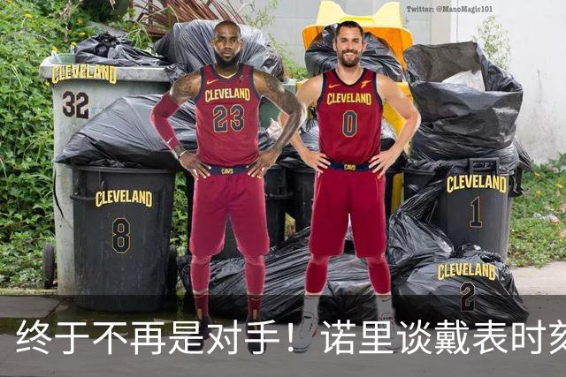 终于不再是对手！诺里谈戴表时刻：在利拉德这边的感觉确实好多了
