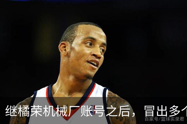 继橘荣机械厂账号之后，冒出多个账号表态支持陈宇昕披旭日旗言论