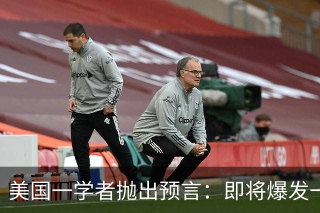 美国一学者抛出预言：即将爆发一场冲突，将席卷全球27年