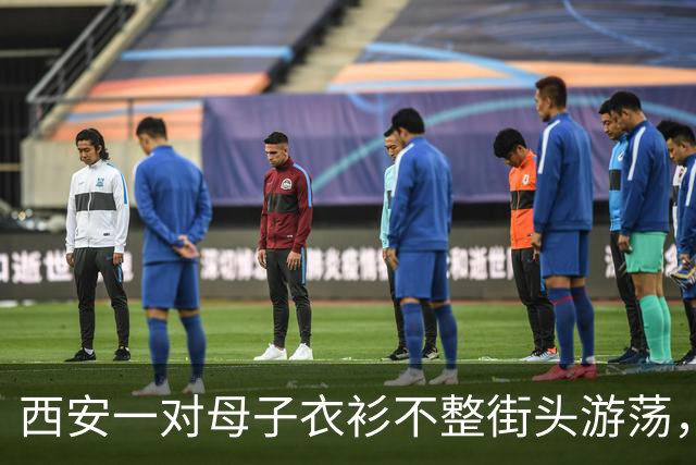 西安一对母子衣衫不整街头游荡，多部门回应