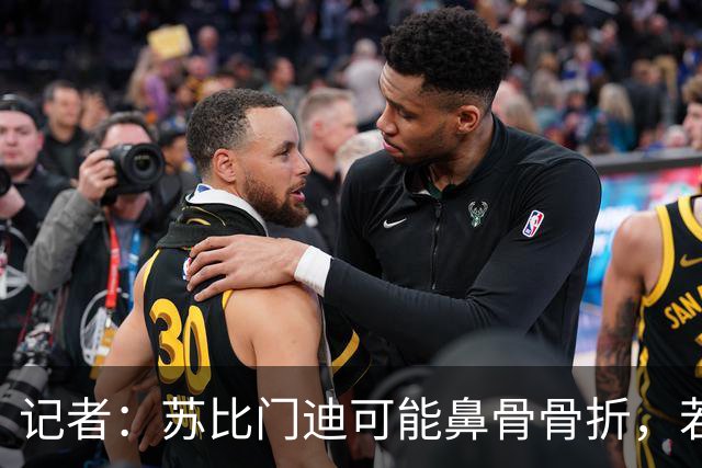 记者：苏比门迪可能鼻骨骨折，若出战联赛杯预计将佩戴面具