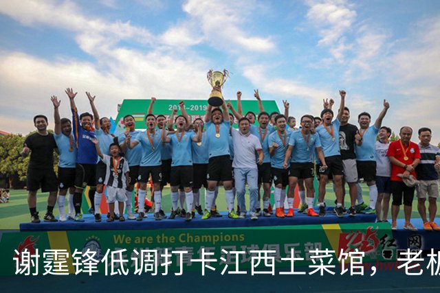 谢霆锋低调打卡江西土菜馆，老板激动一夜未睡