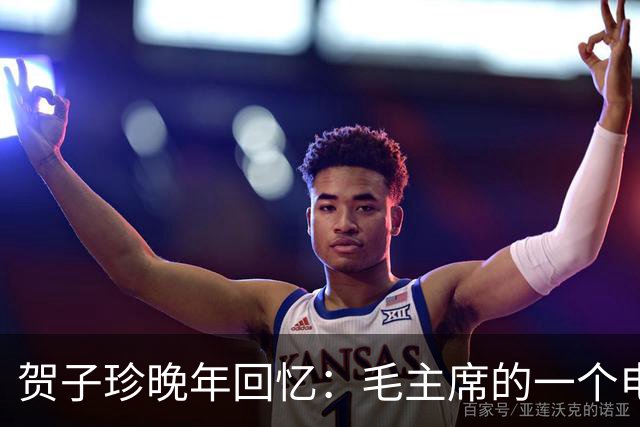 贺子珍晚年回忆：毛主席的一个电话，竟然救了我的命！