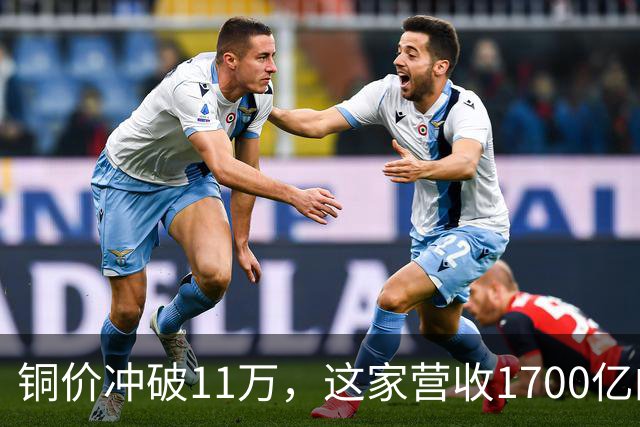 铜价冲破11万，这家营收1700亿的铜企巨头，为何反而跌回原点？