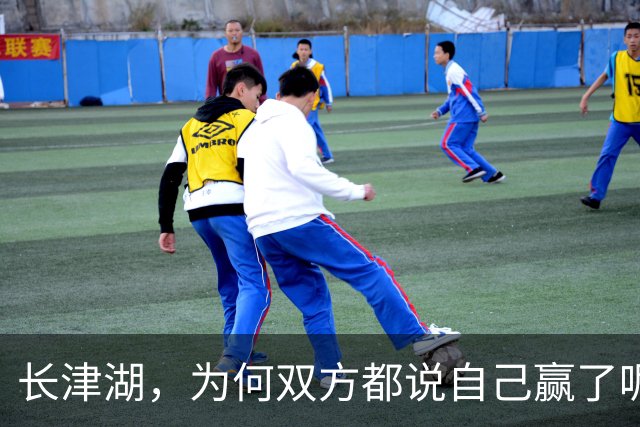 长津湖，为何双方都说自己赢了呢？