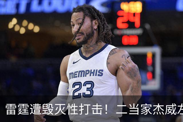 雷霆遭毁灭性打击！二当家杰威左脚踝严重变形，亚历山大当场落泪
