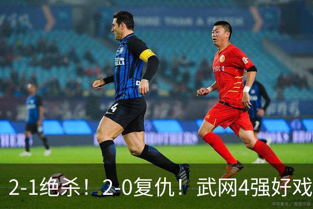 2-1绝杀！2-0复仇！武网4强好戏来了：斯瓦泰克vs克星会师争冠？