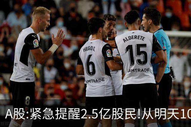 A股:紧急提醒2.5亿股民!从明天10月29日起,很可能再一次历史重演?