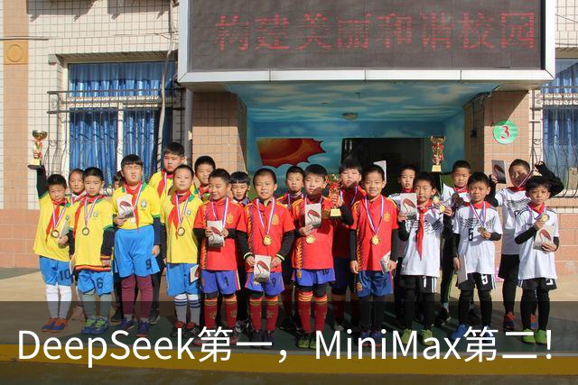DeepSeek第一，MiniMax第二！国产Flash双子星杀疯了