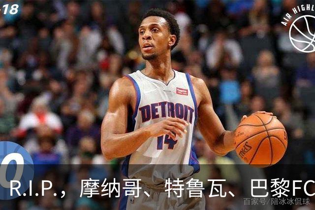 R.I.P.，摩纳哥、特鲁瓦、巴黎FC旧将佐尔泽托离世，享年72岁